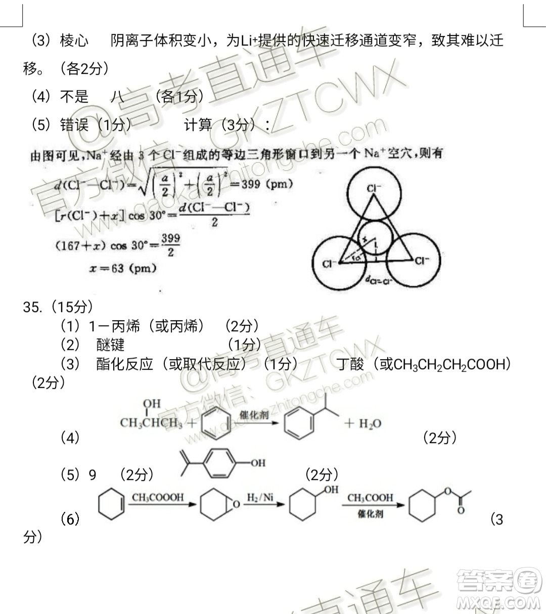 貴州安順2020屆高三年級第一次教學質(zhì)量監(jiān)測理科綜合答案