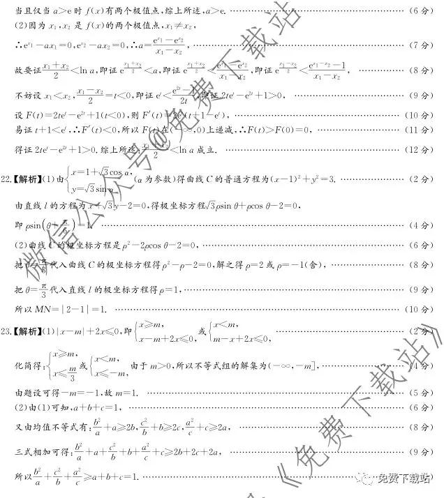 湘豫名校2020屆高三年級12月聯(lián)考理科數(shù)學(xué)答案