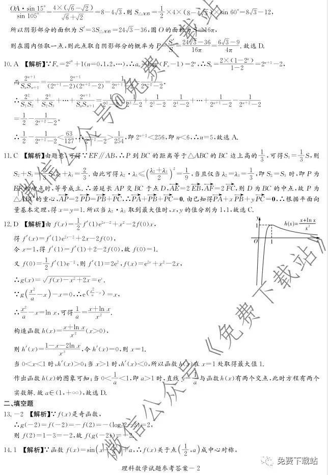 湘豫名校2020屆高三年級12月聯(lián)考理科數(shù)學(xué)答案