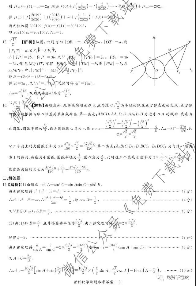 湘豫名校2020屆高三年級12月聯(lián)考理科數(shù)學(xué)答案