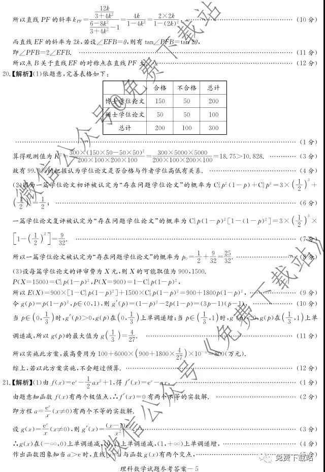 湘豫名校2020屆高三年級12月聯(lián)考理科數(shù)學(xué)答案