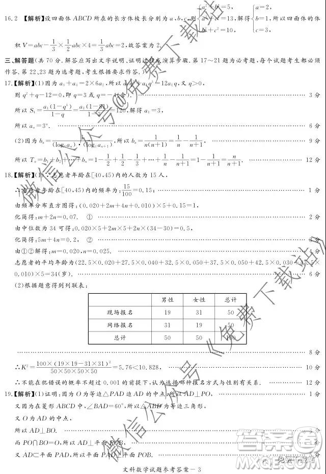 湘豫名校2020屆高三年級12月聯(lián)考文科數(shù)學(xué)答案