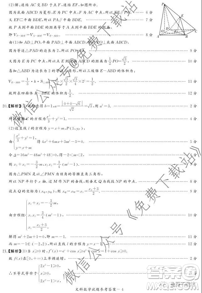 湘豫名校2020屆高三年級12月聯(lián)考文科數(shù)學(xué)答案