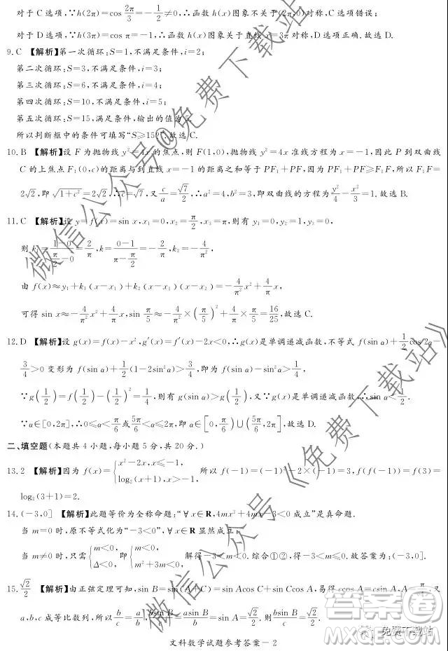 湘豫名校2020屆高三年級12月聯(lián)考文科數(shù)學(xué)答案