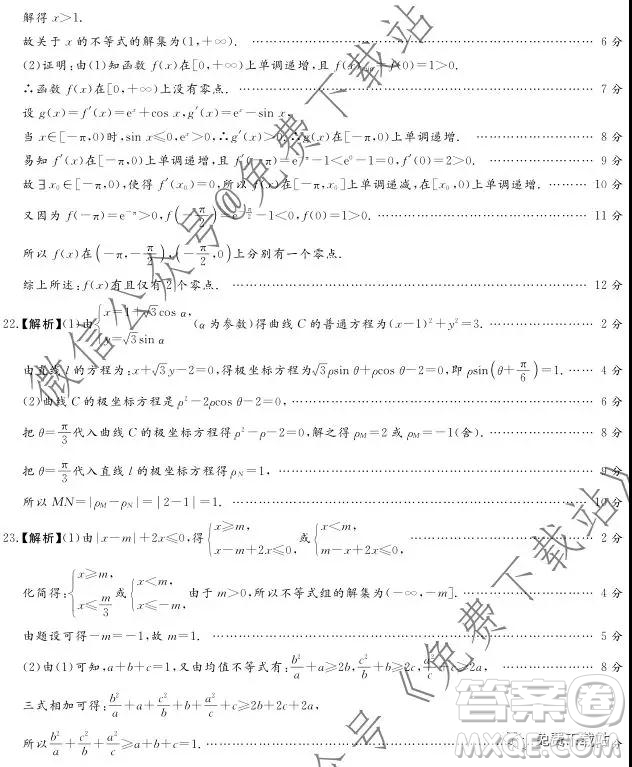 湘豫名校2020屆高三年級12月聯(lián)考文科數(shù)學(xué)答案