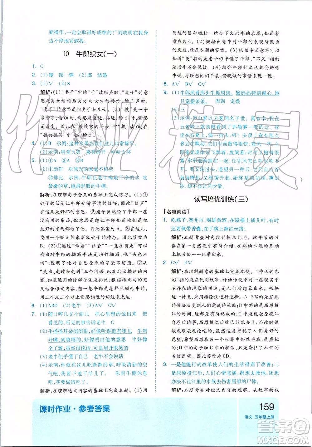 2019新版全品作業(yè)本五年級語文上冊部編人教版參考答案