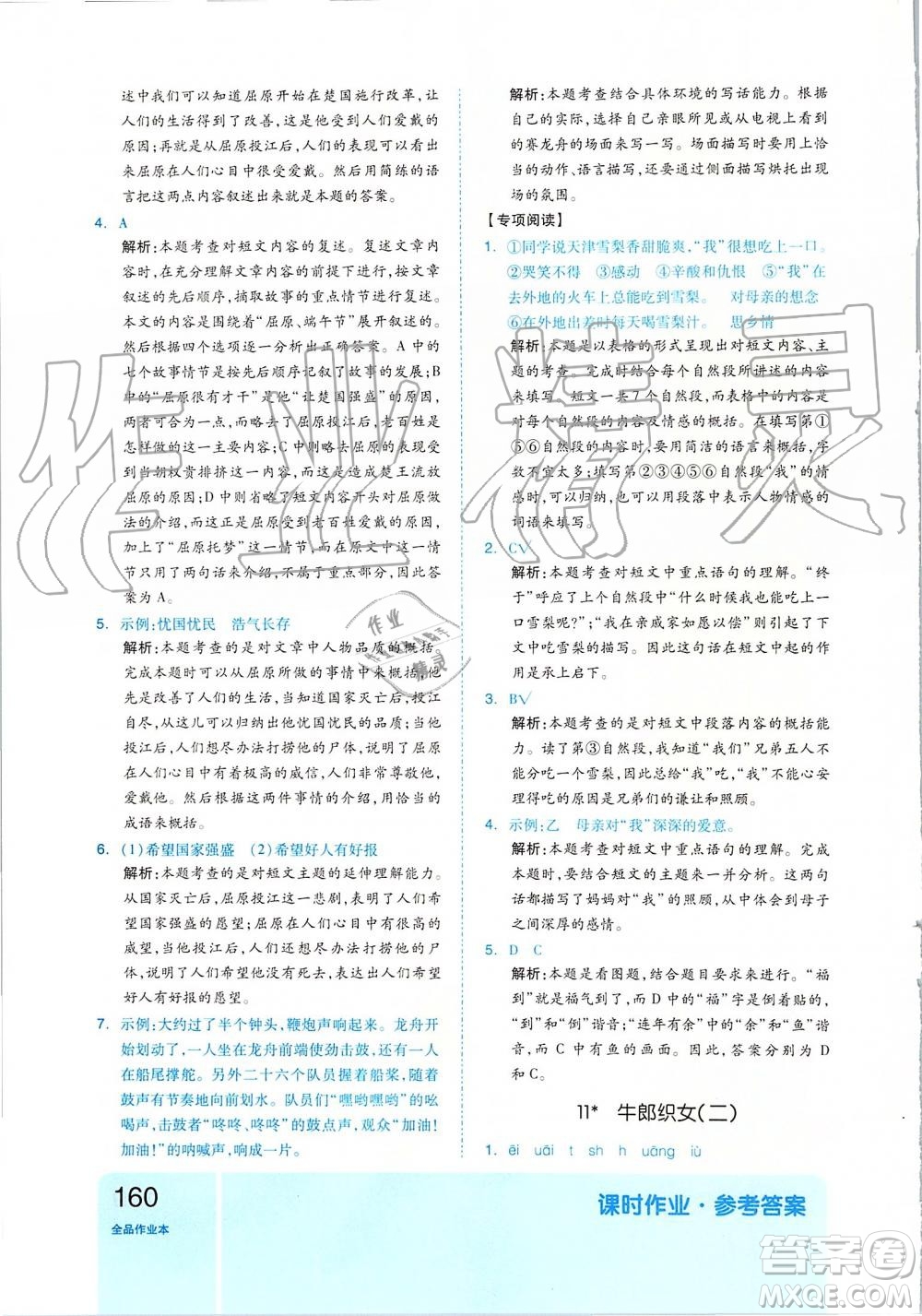 2019新版全品作業(yè)本五年級語文上冊部編人教版參考答案