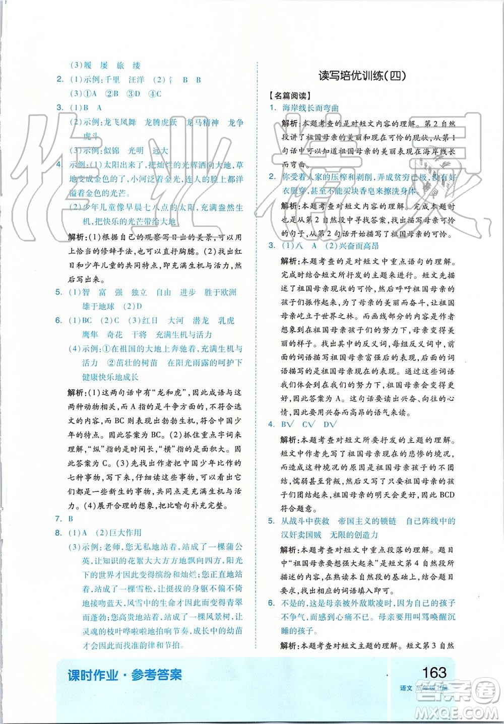 2019新版全品作業(yè)本五年級語文上冊部編人教版參考答案