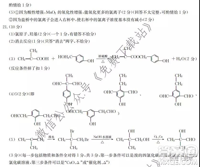 湘豫名校2020屆高三年級12月聯(lián)考化學(xué)答案