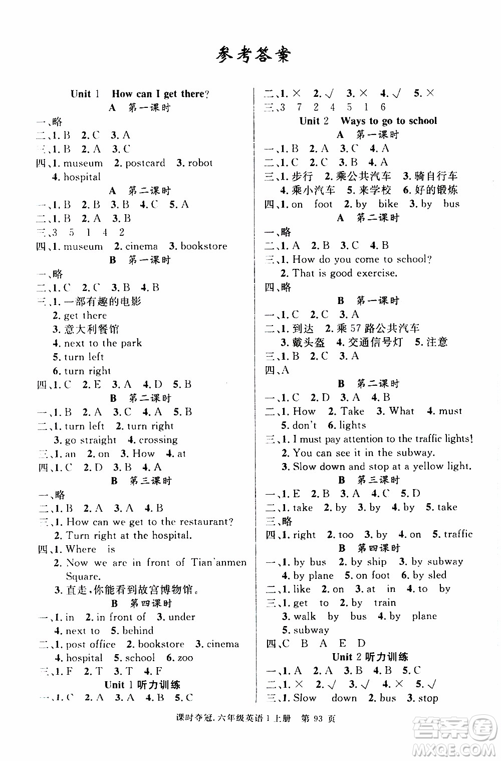 先鋒系列圖書2019年課時(shí)奪冠六年級(jí)上冊(cè)英語(yǔ)PEP人教版參考答案