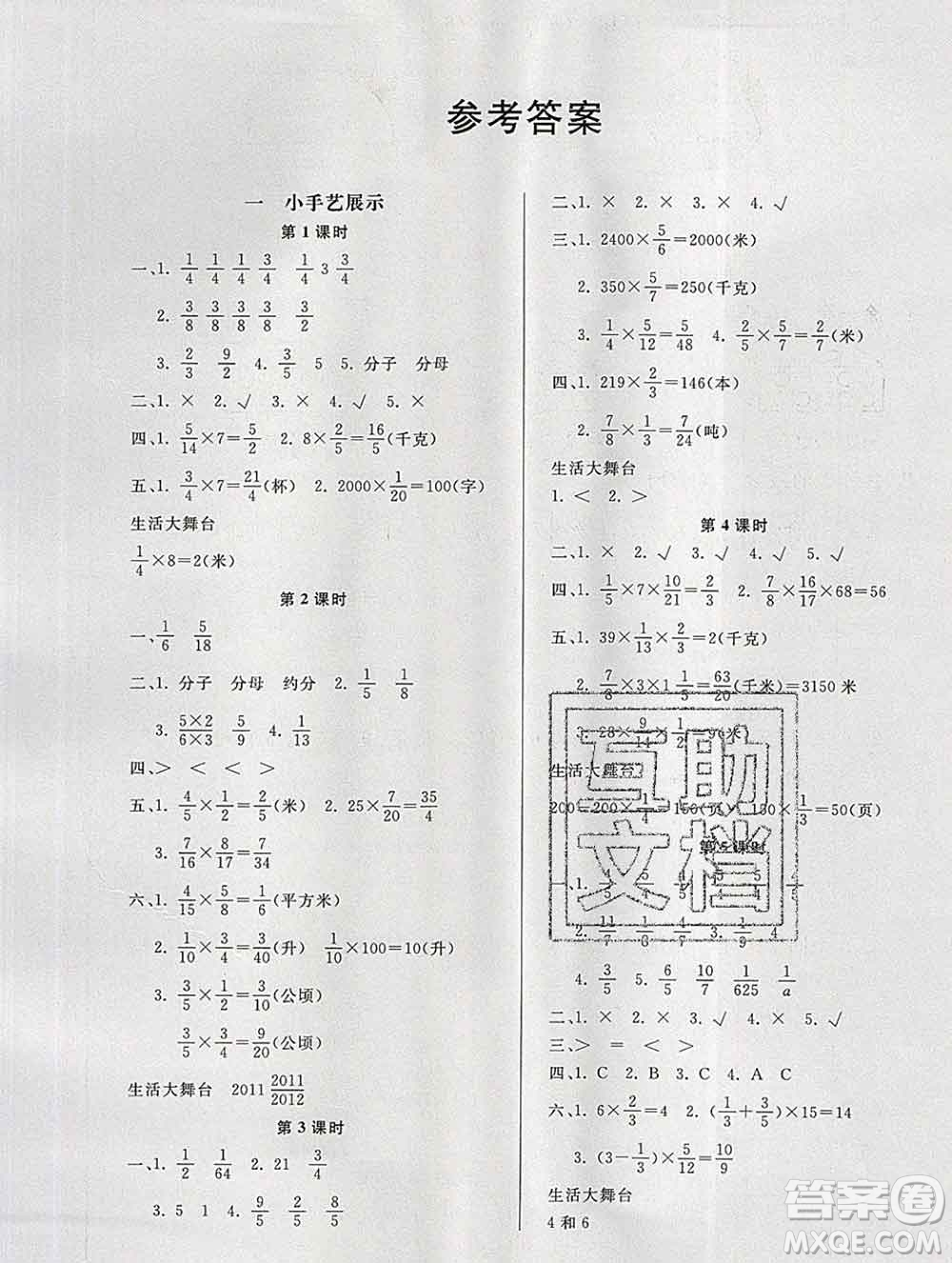 2019秋新版寶貝計(jì)劃黃岡冠軍課課練六年級(jí)數(shù)學(xué)上冊青島版六三制答案