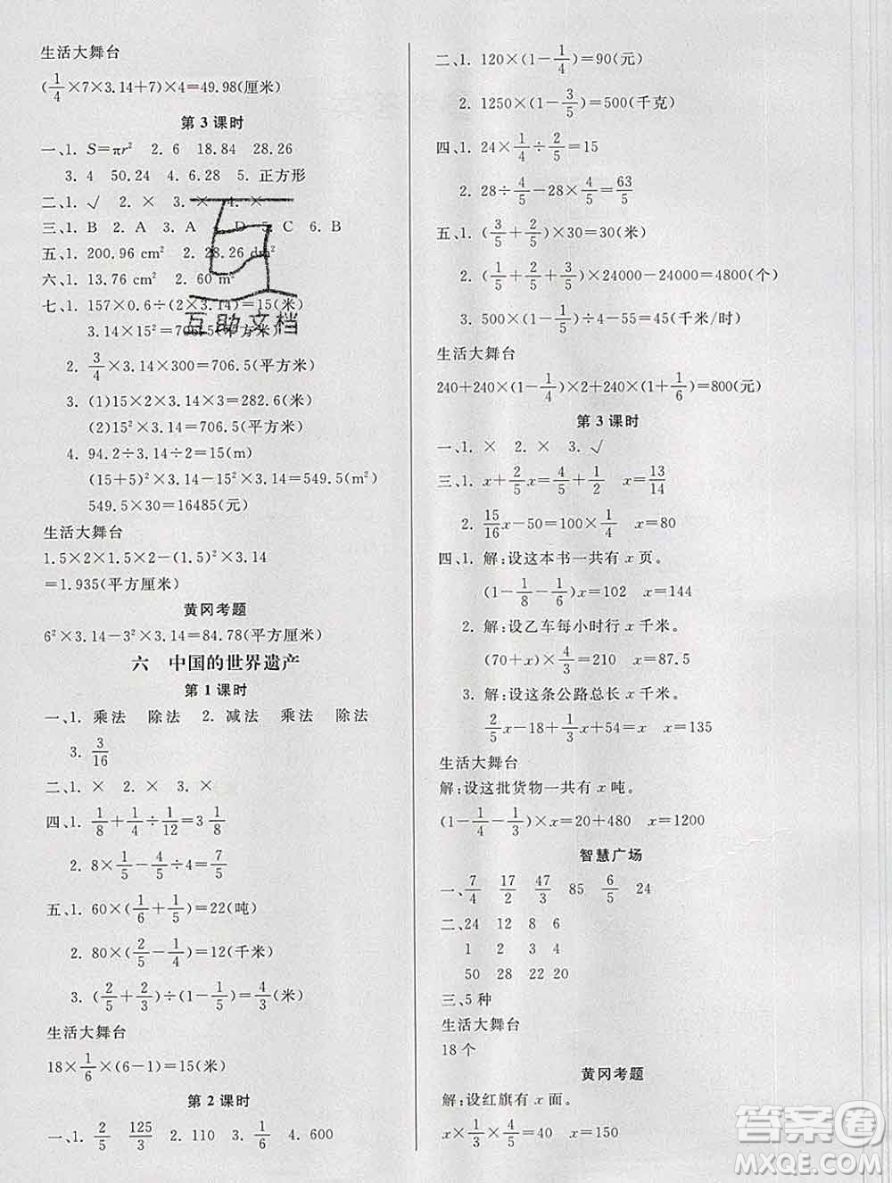 2019秋新版寶貝計(jì)劃黃岡冠軍課課練六年級(jí)數(shù)學(xué)上冊青島版六三制答案