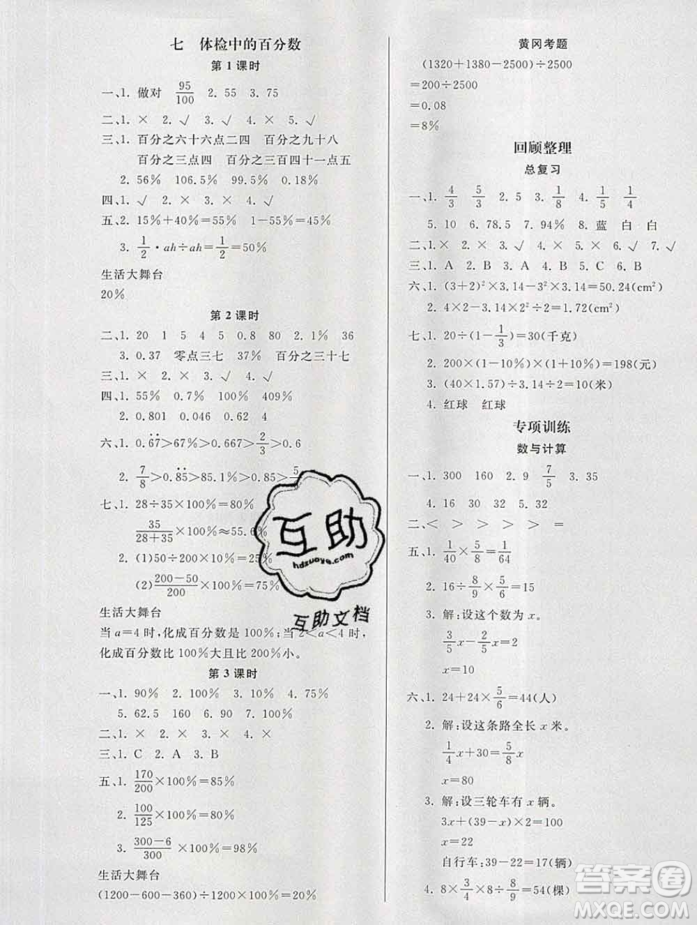 2019秋新版寶貝計(jì)劃黃岡冠軍課課練六年級(jí)數(shù)學(xué)上冊青島版六三制答案