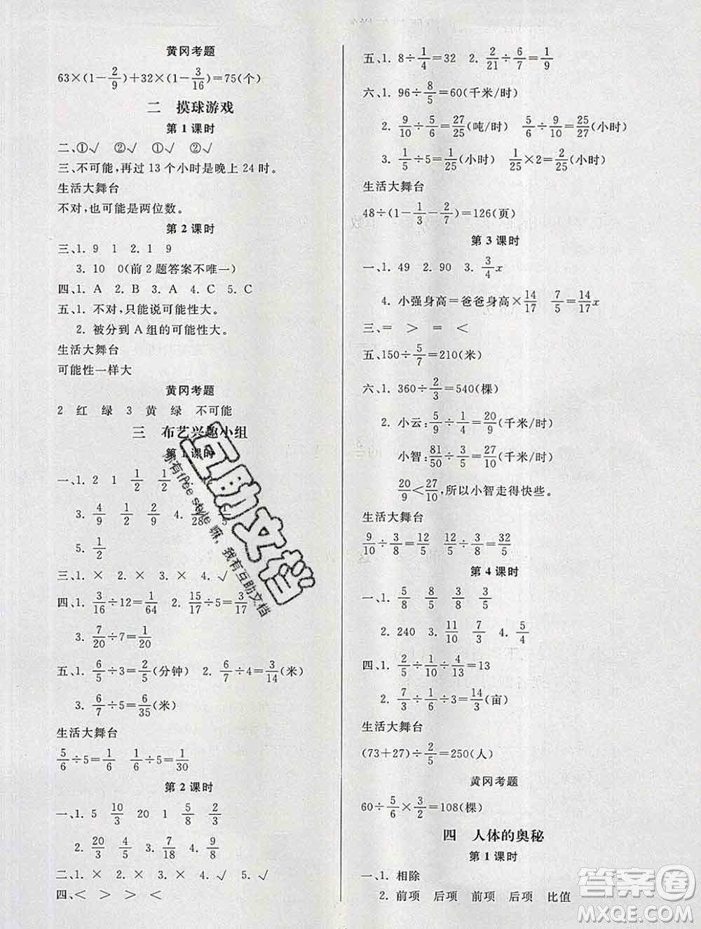 2019秋新版寶貝計(jì)劃黃岡冠軍課課練六年級(jí)數(shù)學(xué)上冊青島版六三制答案