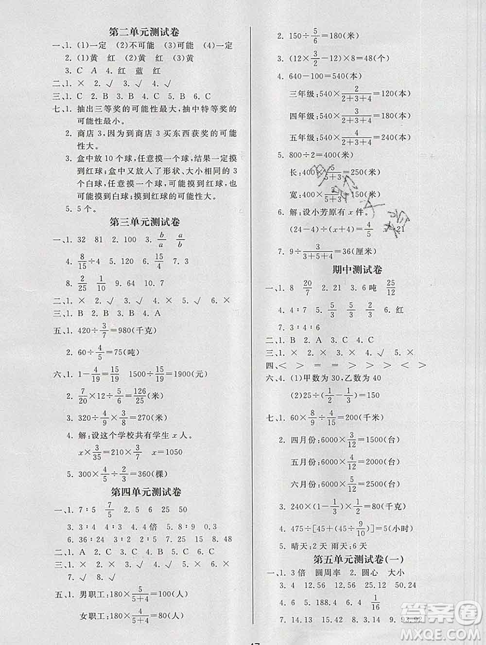 2019秋新版寶貝計(jì)劃黃岡冠軍課課練六年級(jí)數(shù)學(xué)上冊青島版六三制答案