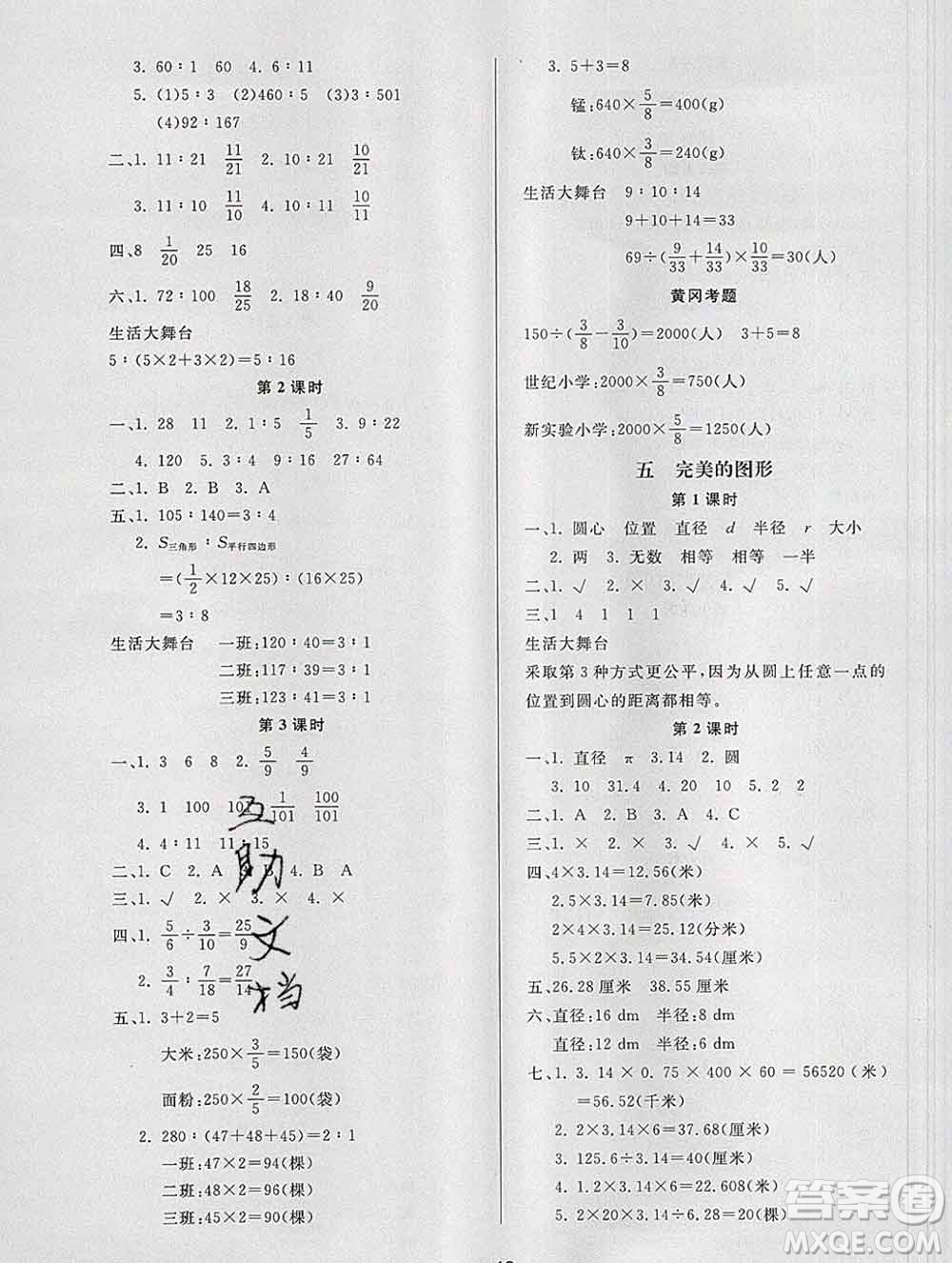 2019秋新版寶貝計(jì)劃黃岡冠軍課課練六年級(jí)數(shù)學(xué)上冊青島版六三制答案