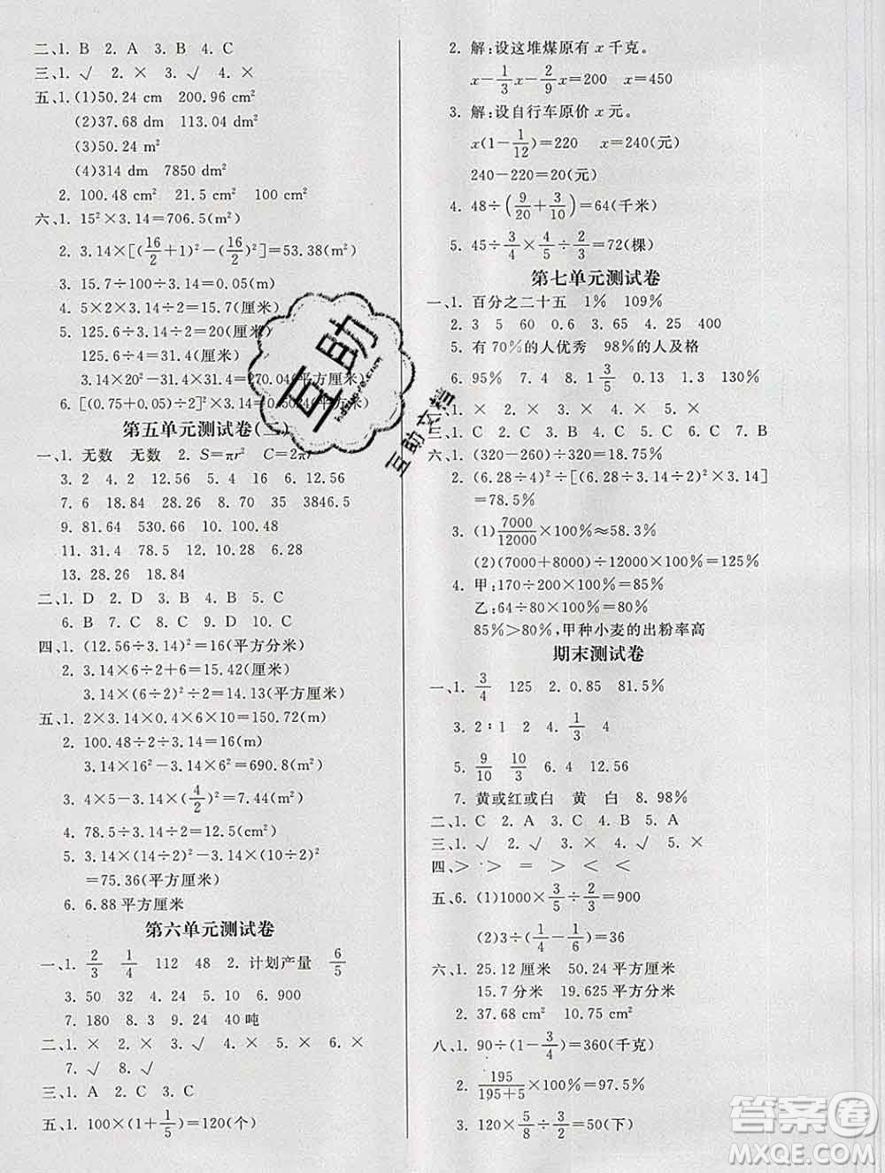 2019秋新版寶貝計(jì)劃黃岡冠軍課課練六年級(jí)數(shù)學(xué)上冊青島版六三制答案