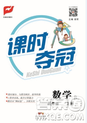 先鋒系列圖書2019年課時(shí)奪冠四年級(jí)上冊(cè)數(shù)學(xué)R人教版參考答案