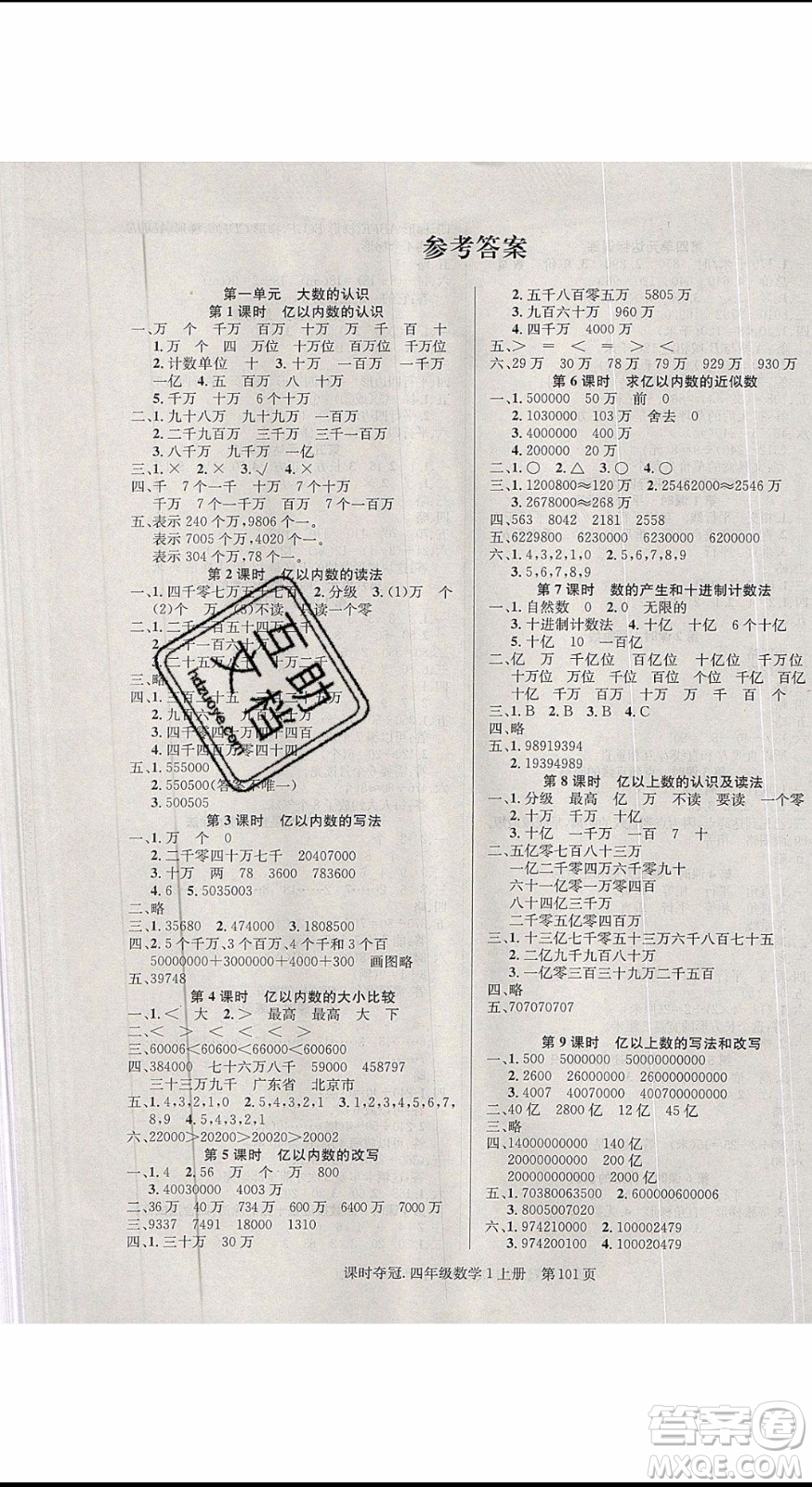 先鋒系列圖書2019年課時(shí)奪冠四年級(jí)上冊(cè)數(shù)學(xué)R人教版參考答案