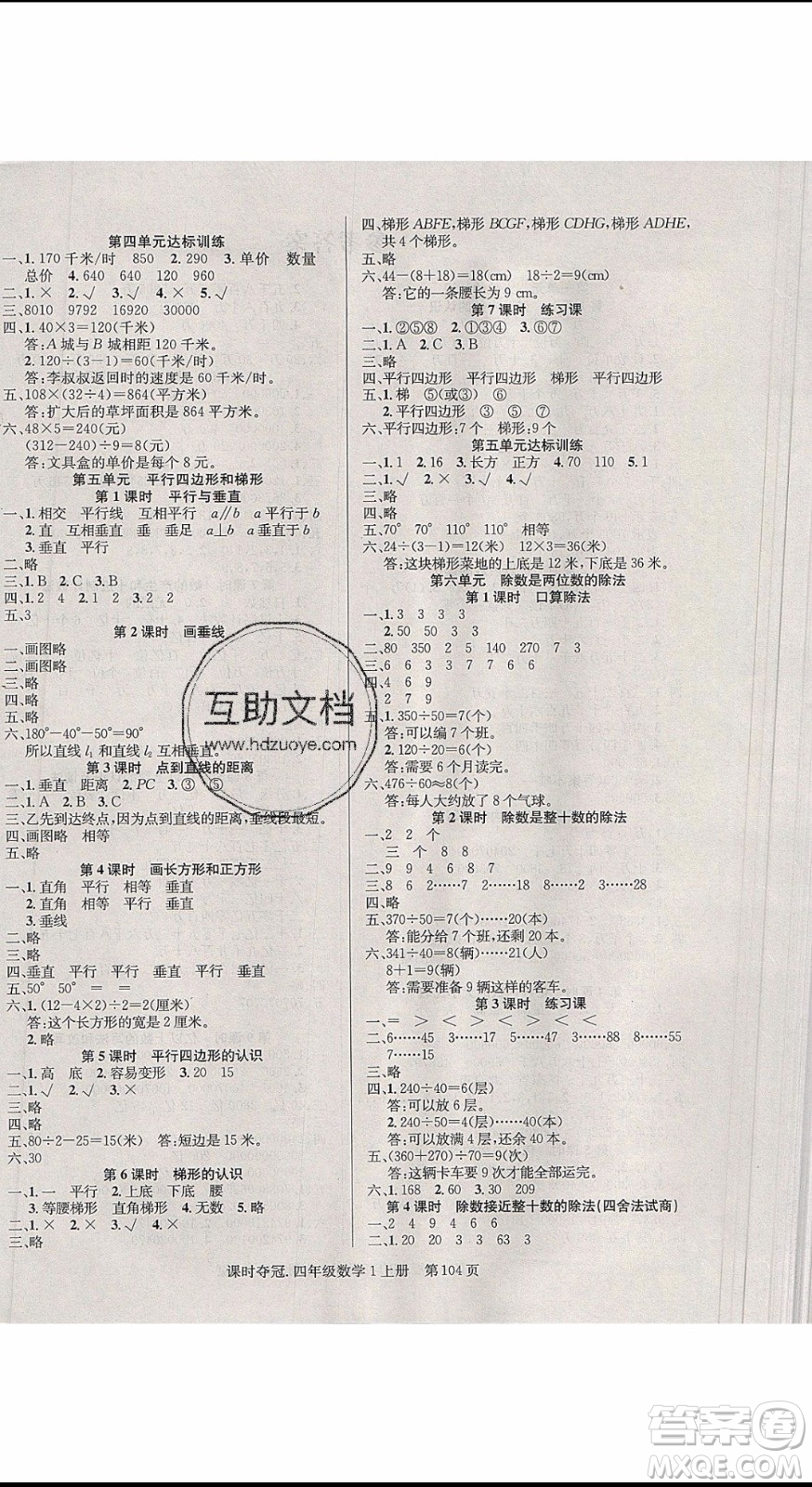 先鋒系列圖書2019年課時(shí)奪冠四年級(jí)上冊(cè)數(shù)學(xué)R人教版參考答案