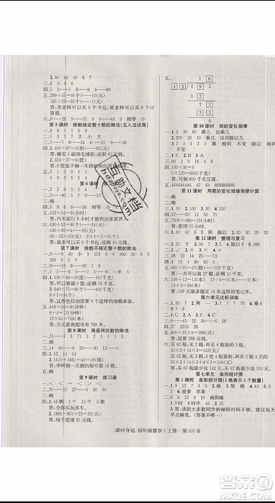 先鋒系列圖書2019年課時(shí)奪冠四年級(jí)上冊(cè)數(shù)學(xué)R人教版參考答案