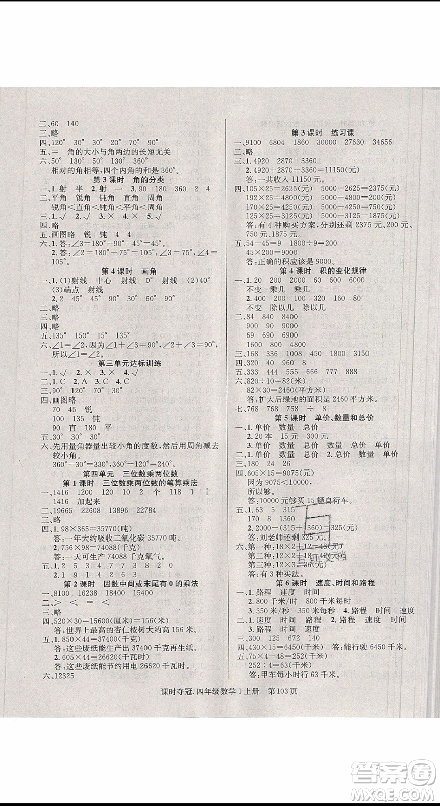 先鋒系列圖書2019年課時(shí)奪冠四年級(jí)上冊(cè)數(shù)學(xué)R人教版參考答案