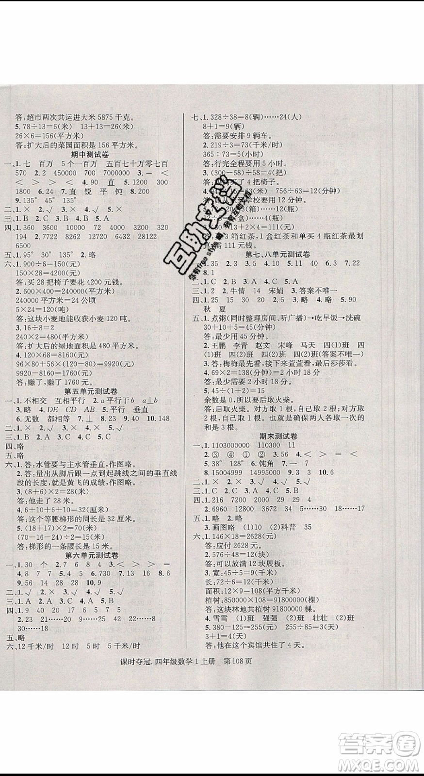 先鋒系列圖書2019年課時(shí)奪冠四年級(jí)上冊(cè)數(shù)學(xué)R人教版參考答案