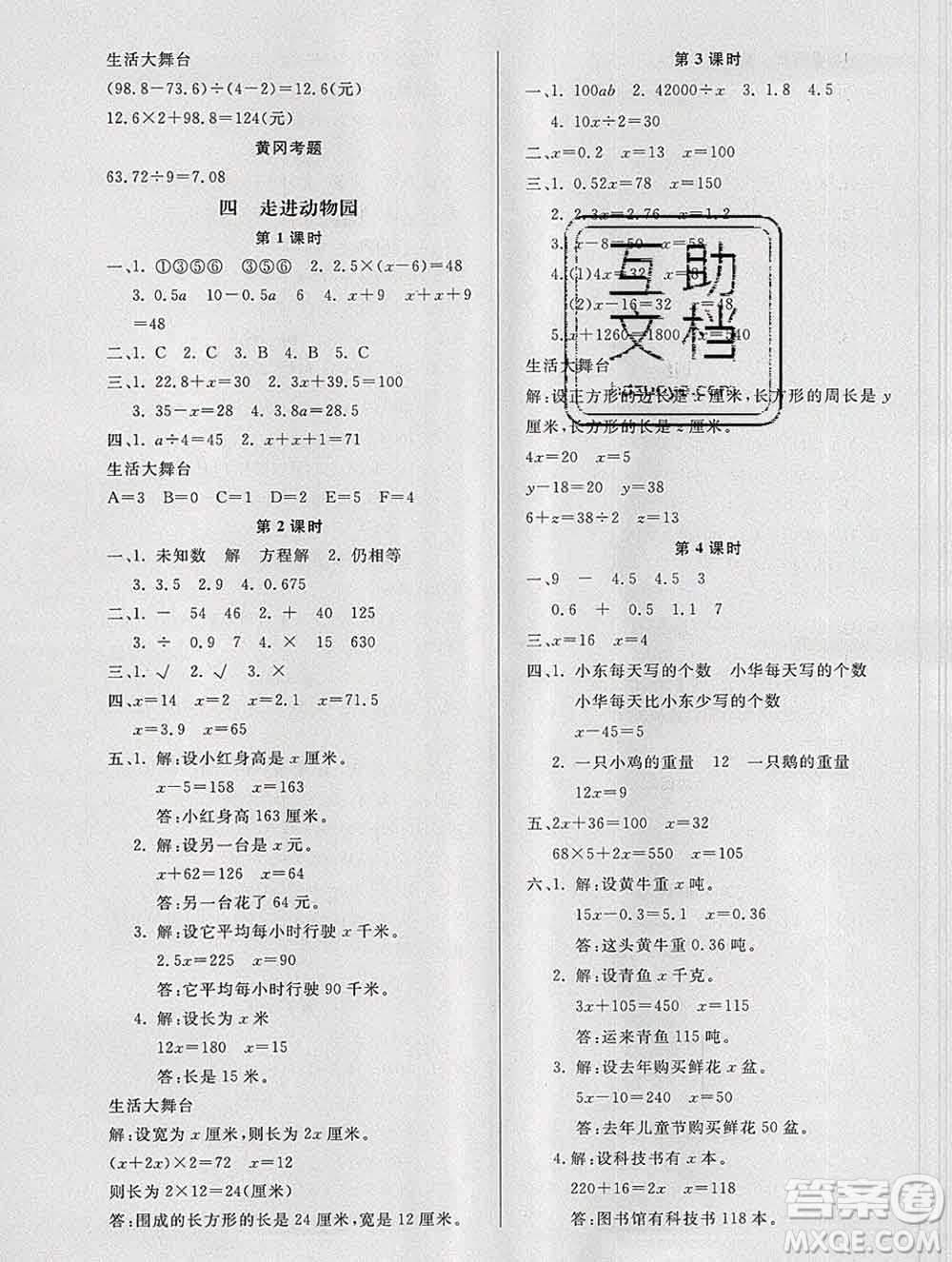 2019秋新版寶貝計(jì)劃黃岡冠軍課課練五年級(jí)數(shù)學(xué)上冊(cè)青島版六三制答案