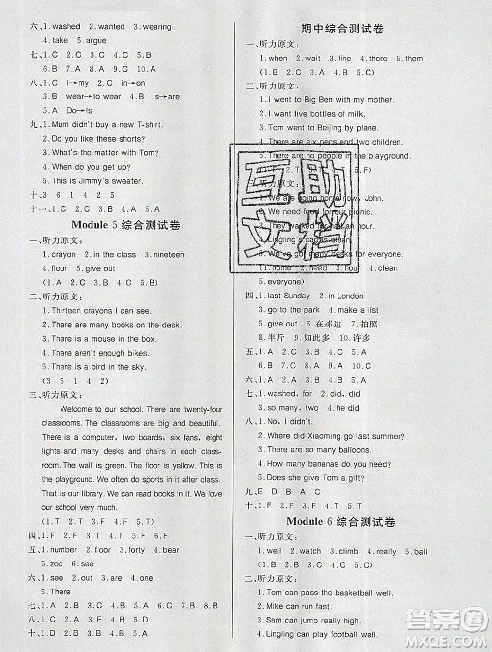 2019秋新版寶貝計劃黃岡冠軍課課練五年級英語上冊外研版答案