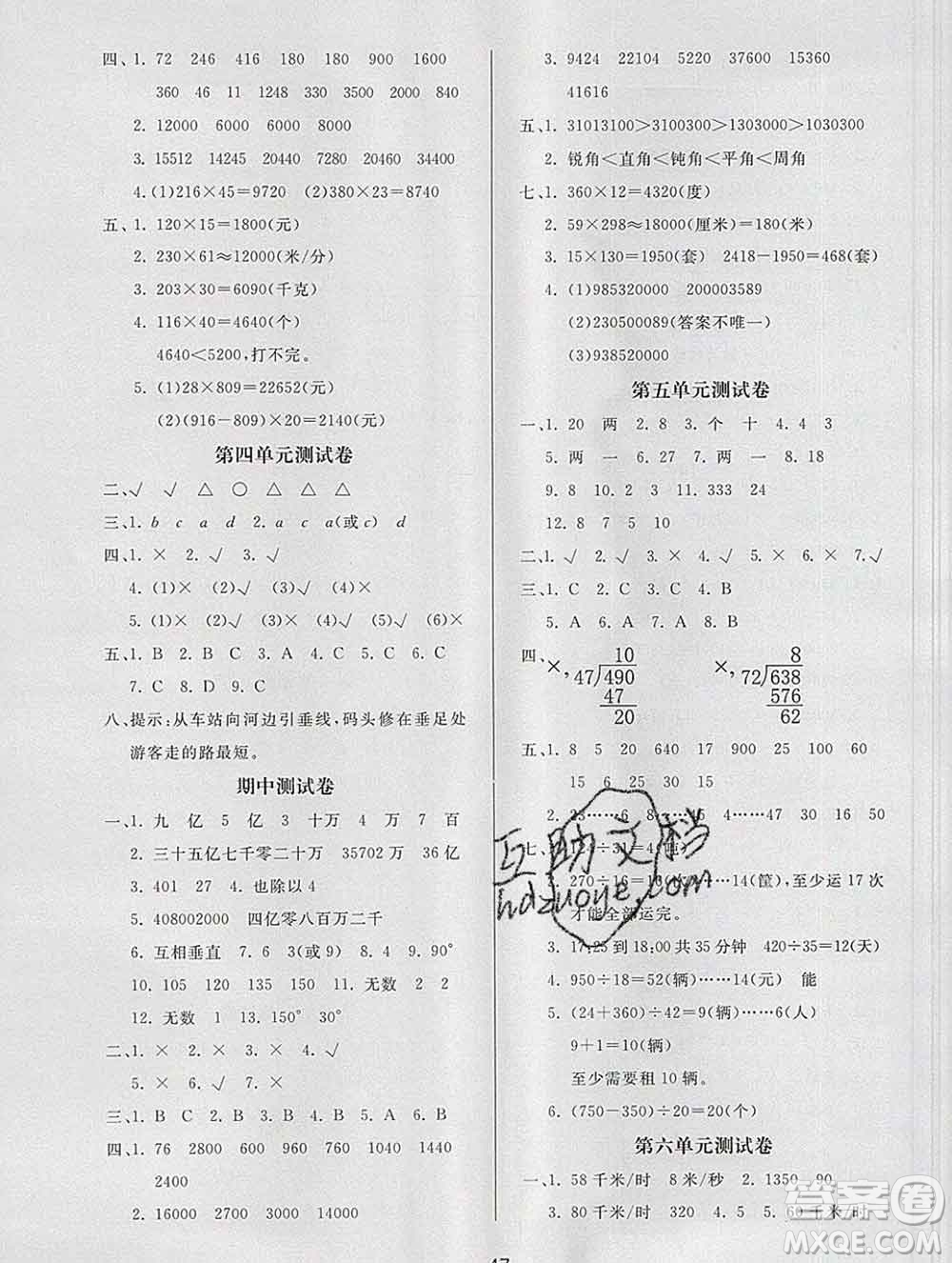 2019秋新版寶貝計(jì)劃黃岡冠軍課課練四年級(jí)數(shù)學(xué)上冊(cè)青島版六三制答案