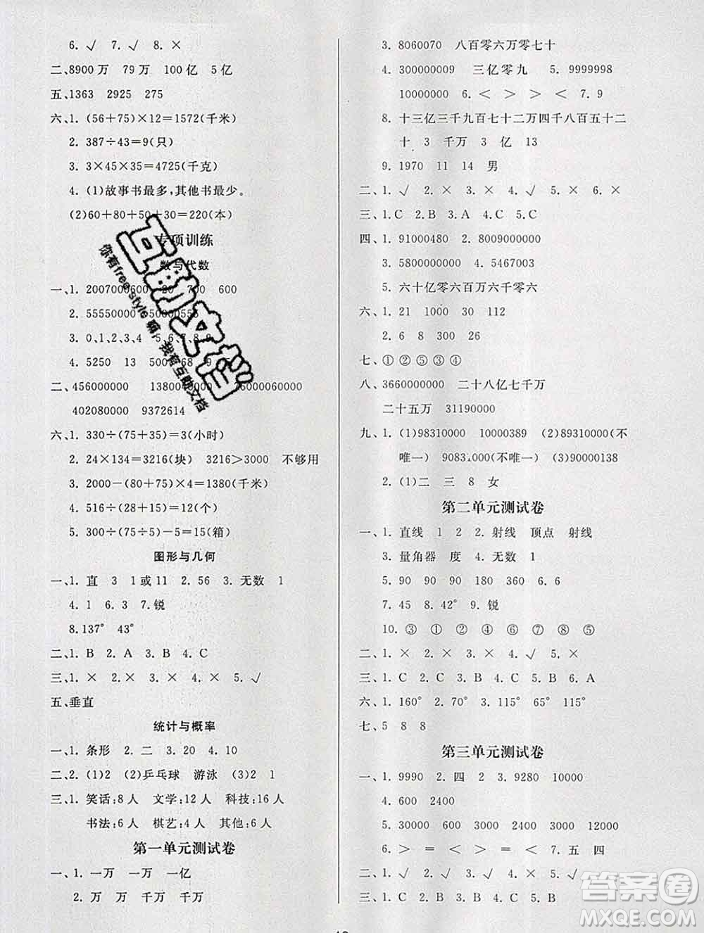 2019秋新版寶貝計(jì)劃黃岡冠軍課課練四年級(jí)數(shù)學(xué)上冊(cè)青島版六三制答案