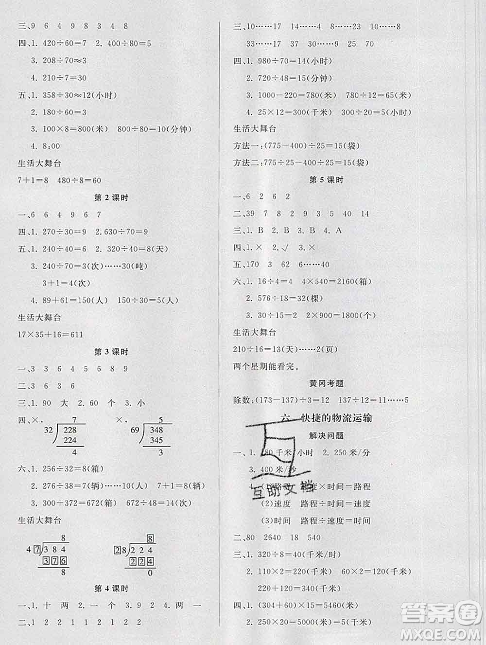 2019秋新版寶貝計(jì)劃黃岡冠軍課課練四年級(jí)數(shù)學(xué)上冊(cè)青島版六三制答案