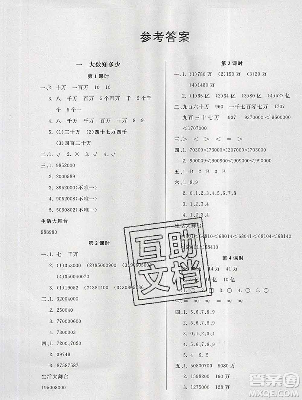 2019秋新版寶貝計(jì)劃黃岡冠軍課課練四年級(jí)數(shù)學(xué)上冊(cè)青島版六三制答案