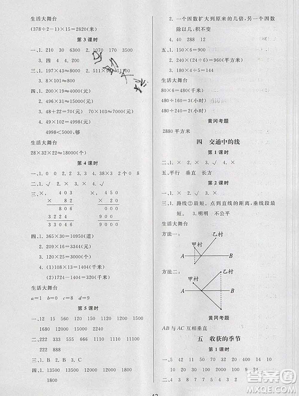 2019秋新版寶貝計(jì)劃黃岡冠軍課課練四年級(jí)數(shù)學(xué)上冊(cè)青島版六三制答案