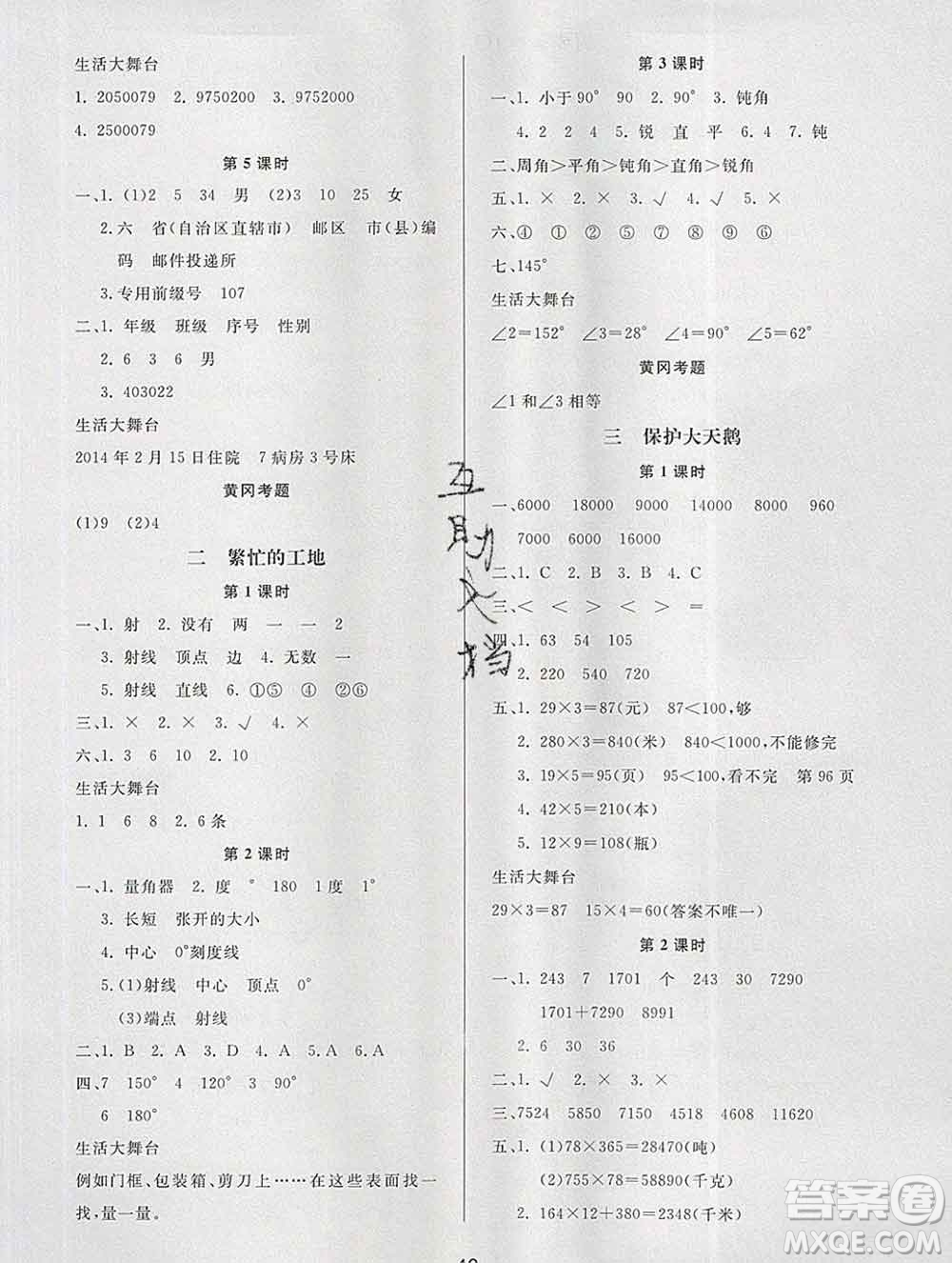 2019秋新版寶貝計(jì)劃黃岡冠軍課課練四年級(jí)數(shù)學(xué)上冊(cè)青島版六三制答案