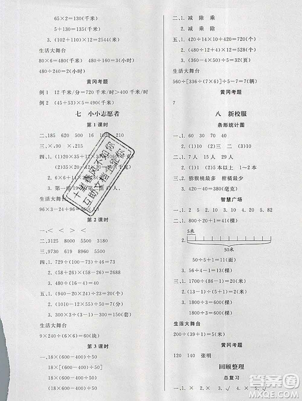 2019秋新版寶貝計(jì)劃黃岡冠軍課課練四年級(jí)數(shù)學(xué)上冊(cè)青島版六三制答案