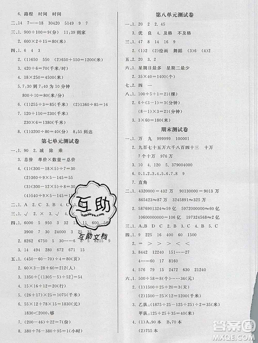 2019秋新版寶貝計(jì)劃黃岡冠軍課課練四年級(jí)數(shù)學(xué)上冊(cè)青島版六三制答案