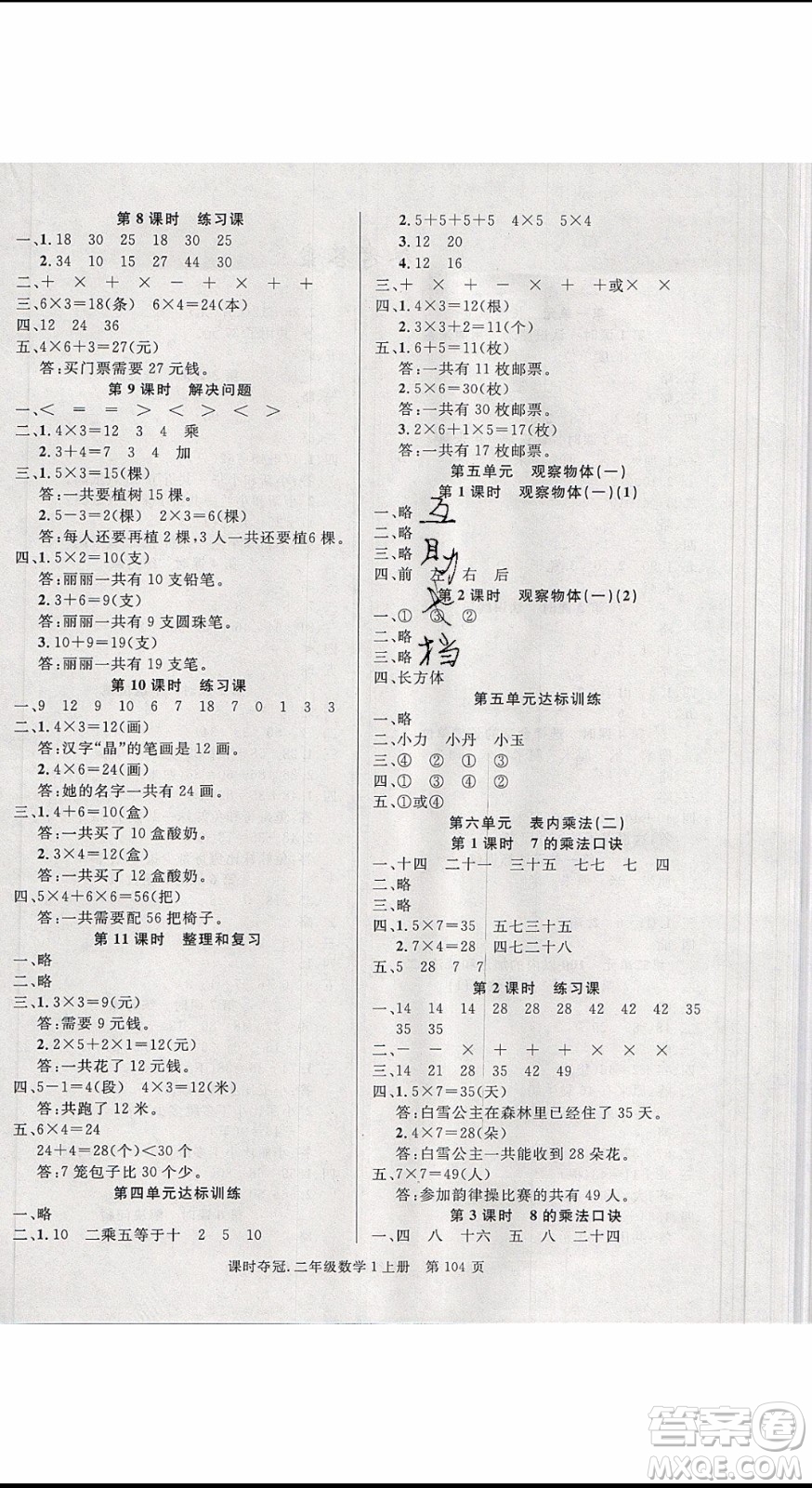 先鋒系列圖書2019年課時(shí)奪冠二年級(jí)上冊(cè)數(shù)學(xué)R人教版參考答案