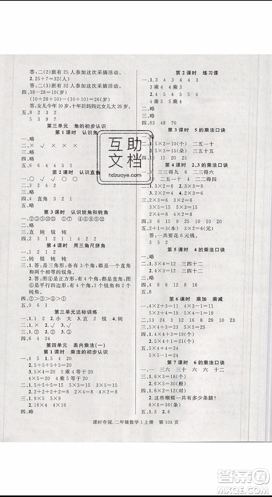 先鋒系列圖書2019年課時(shí)奪冠二年級(jí)上冊(cè)數(shù)學(xué)R人教版參考答案