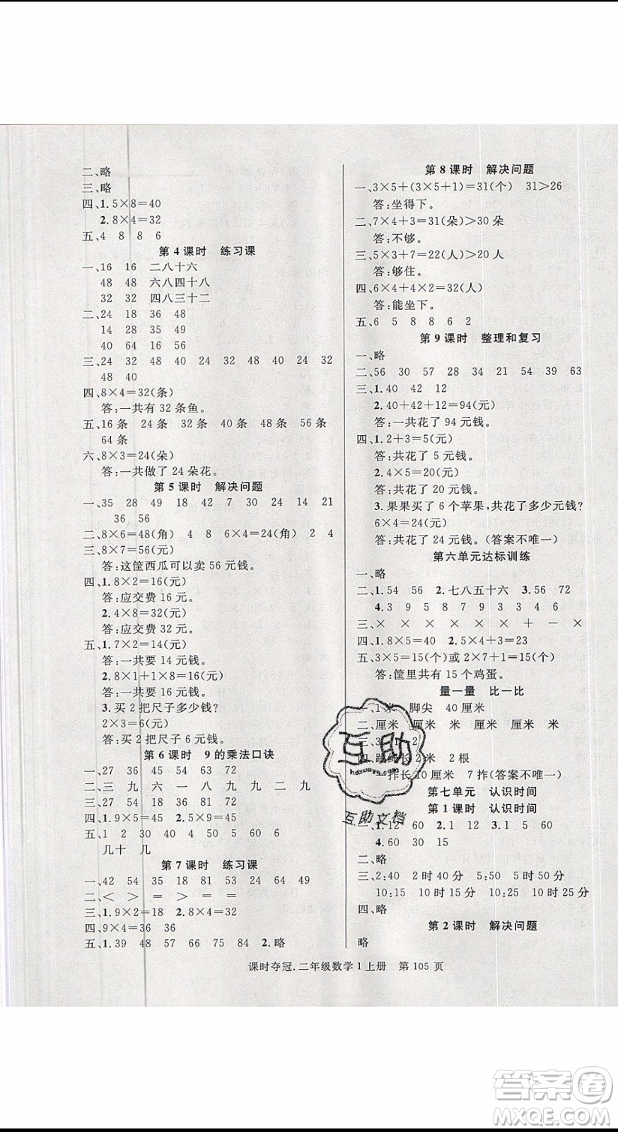 先鋒系列圖書2019年課時(shí)奪冠二年級(jí)上冊(cè)數(shù)學(xué)R人教版參考答案