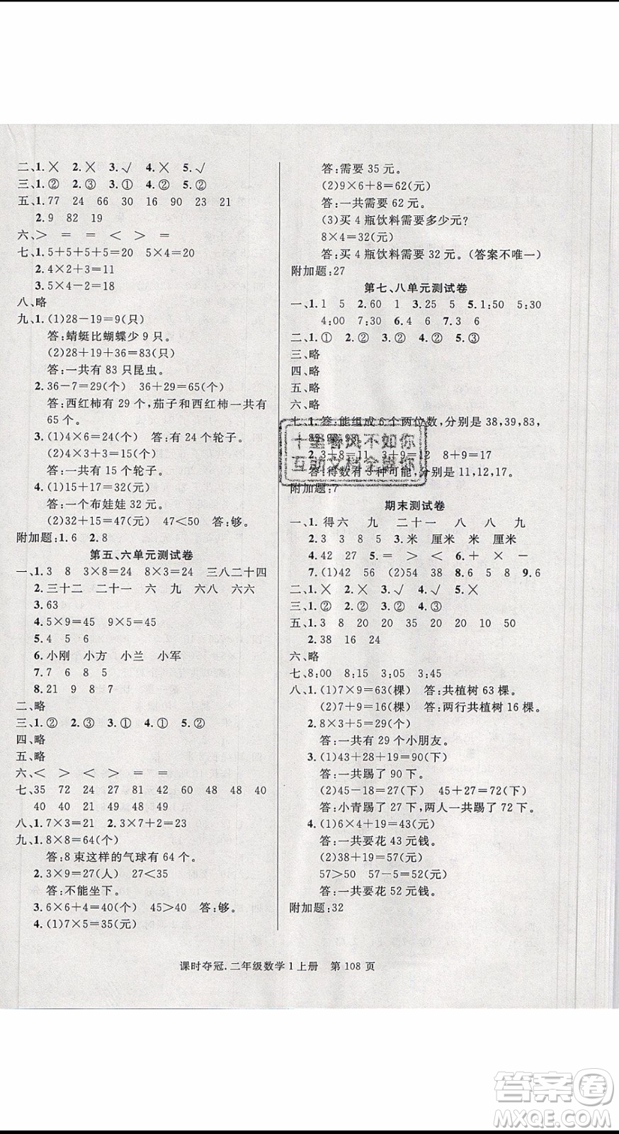 先鋒系列圖書2019年課時(shí)奪冠二年級(jí)上冊(cè)數(shù)學(xué)R人教版參考答案