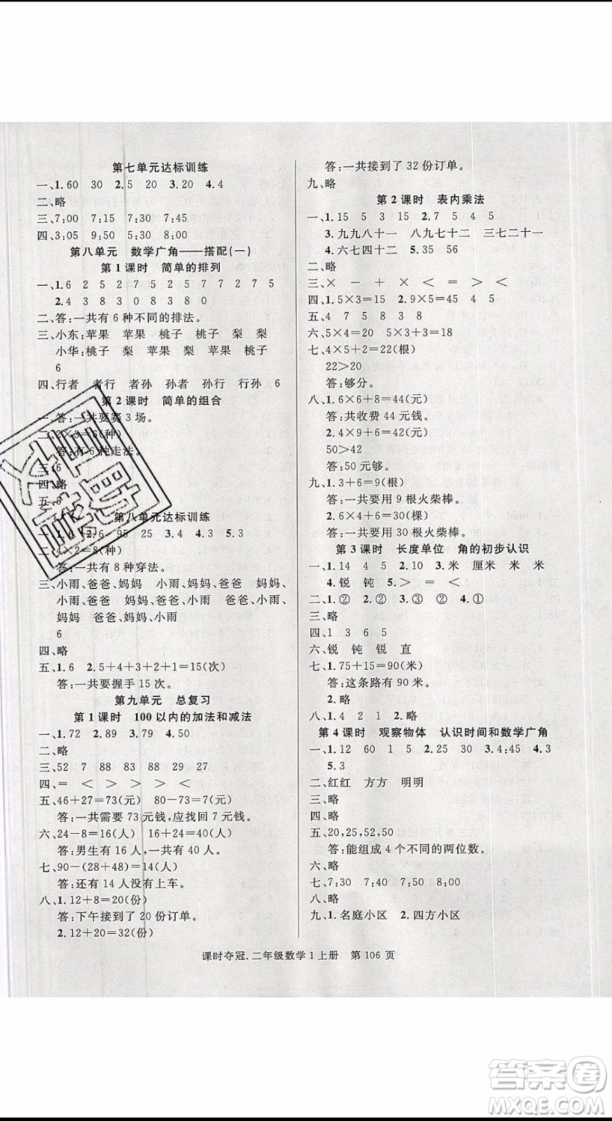 先鋒系列圖書2019年課時(shí)奪冠二年級(jí)上冊(cè)數(shù)學(xué)R人教版參考答案