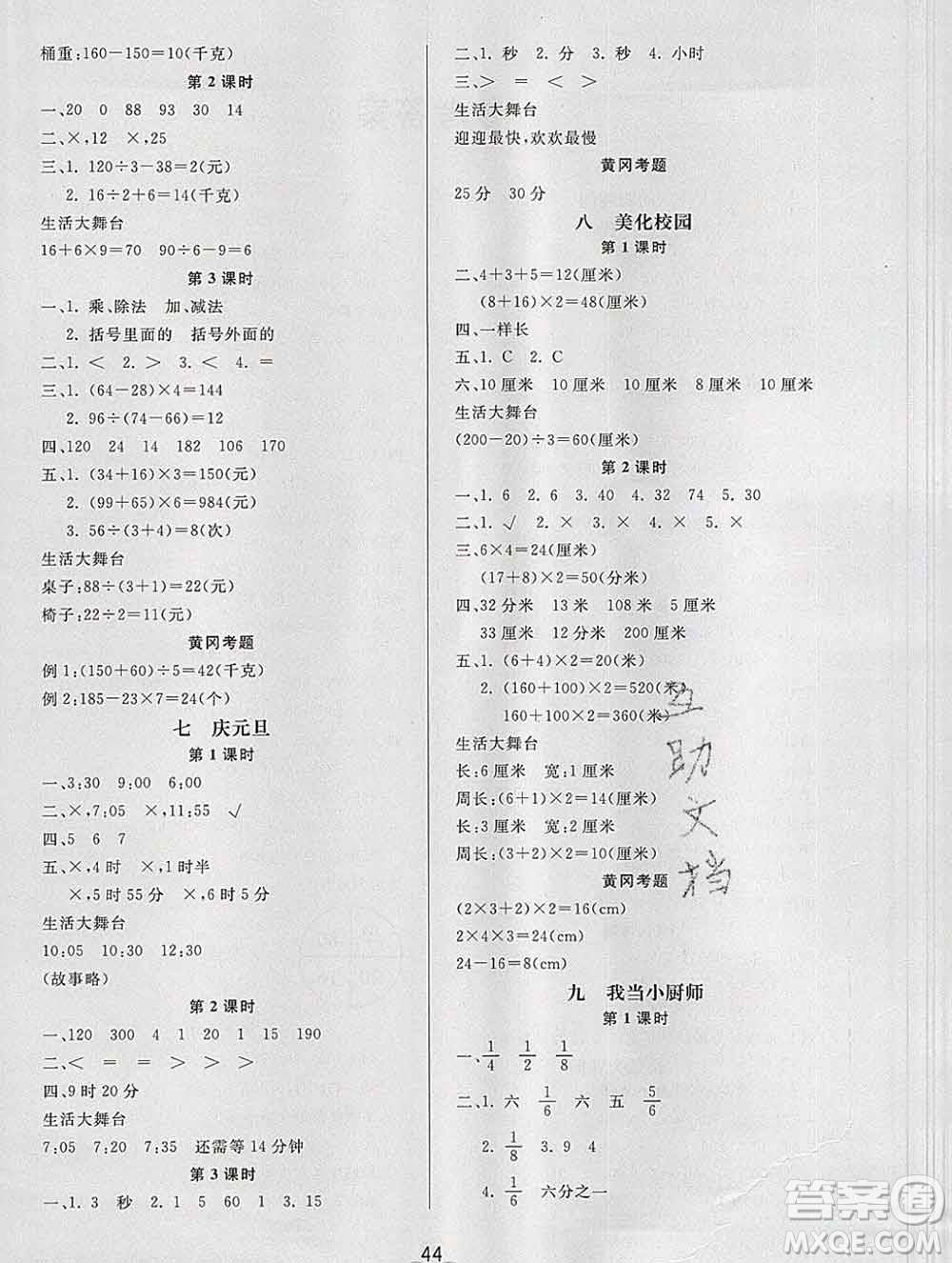 2019秋新版寶貝計劃黃岡冠軍課課練三年級數(shù)學(xué)上冊青島版六三制答案