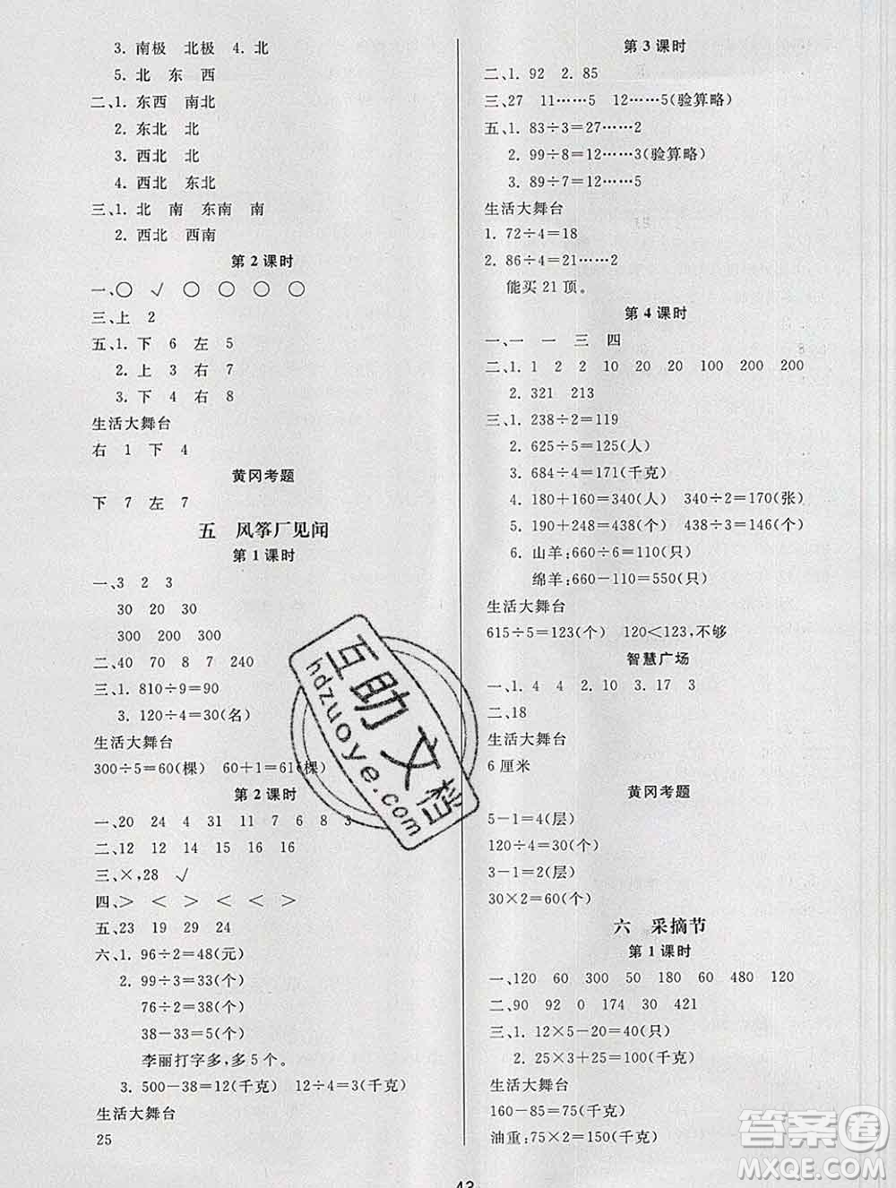 2019秋新版寶貝計劃黃岡冠軍課課練三年級數(shù)學(xué)上冊青島版六三制答案