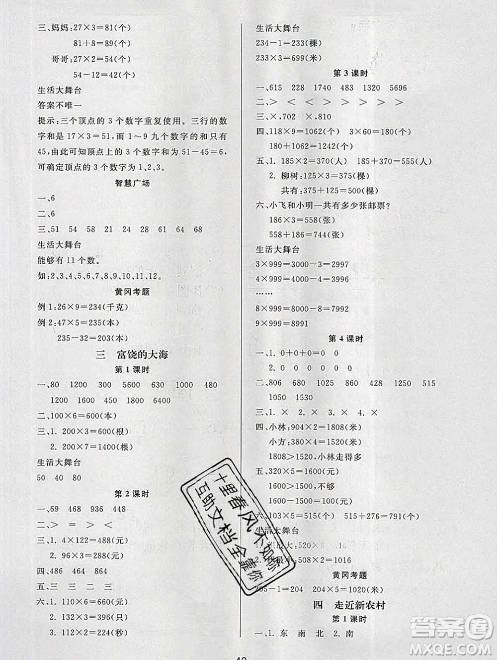 2019秋新版寶貝計劃黃岡冠軍課課練三年級數(shù)學(xué)上冊青島版六三制答案