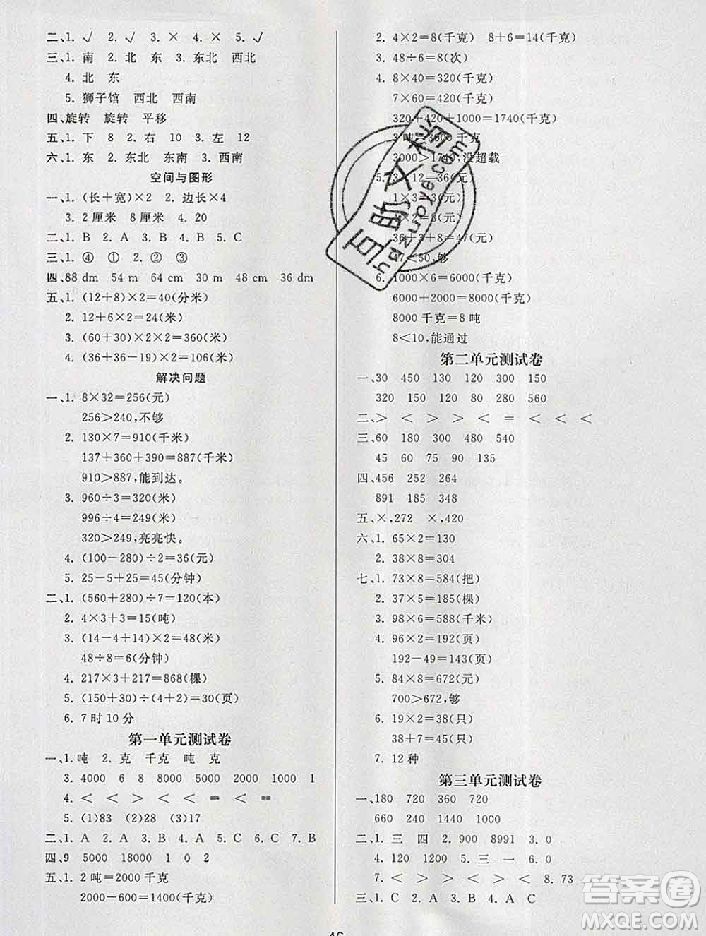 2019秋新版寶貝計劃黃岡冠軍課課練三年級數(shù)學(xué)上冊青島版六三制答案