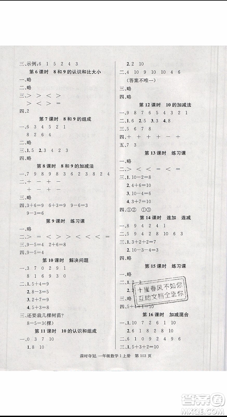 先鋒系列圖書2019年課時(shí)奪冠一年級(jí)上冊(cè)數(shù)學(xué)R人教版參考答案