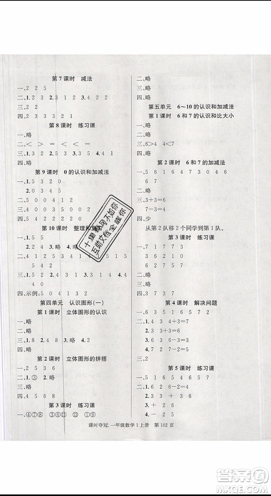 先鋒系列圖書2019年課時(shí)奪冠一年級(jí)上冊(cè)數(shù)學(xué)R人教版參考答案