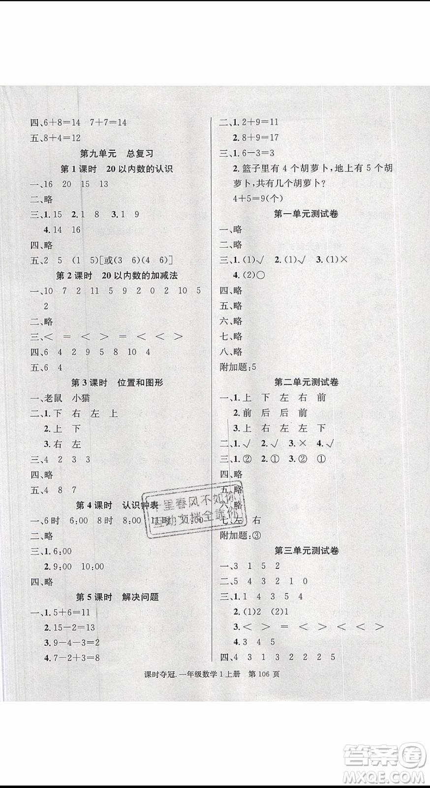 先鋒系列圖書2019年課時(shí)奪冠一年級(jí)上冊(cè)數(shù)學(xué)R人教版參考答案