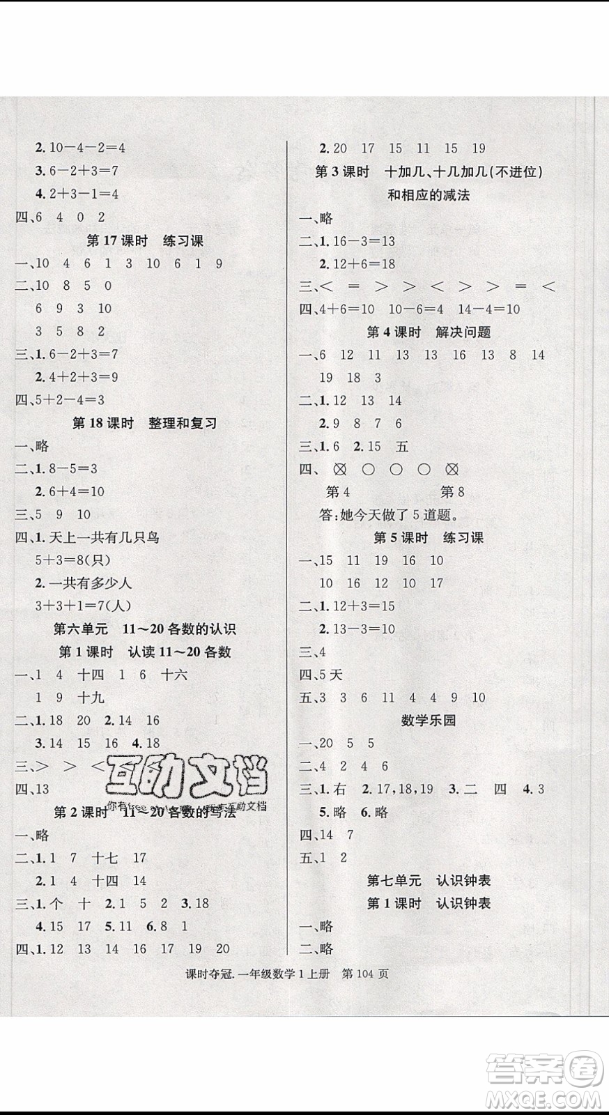 先鋒系列圖書2019年課時(shí)奪冠一年級(jí)上冊(cè)數(shù)學(xué)R人教版參考答案